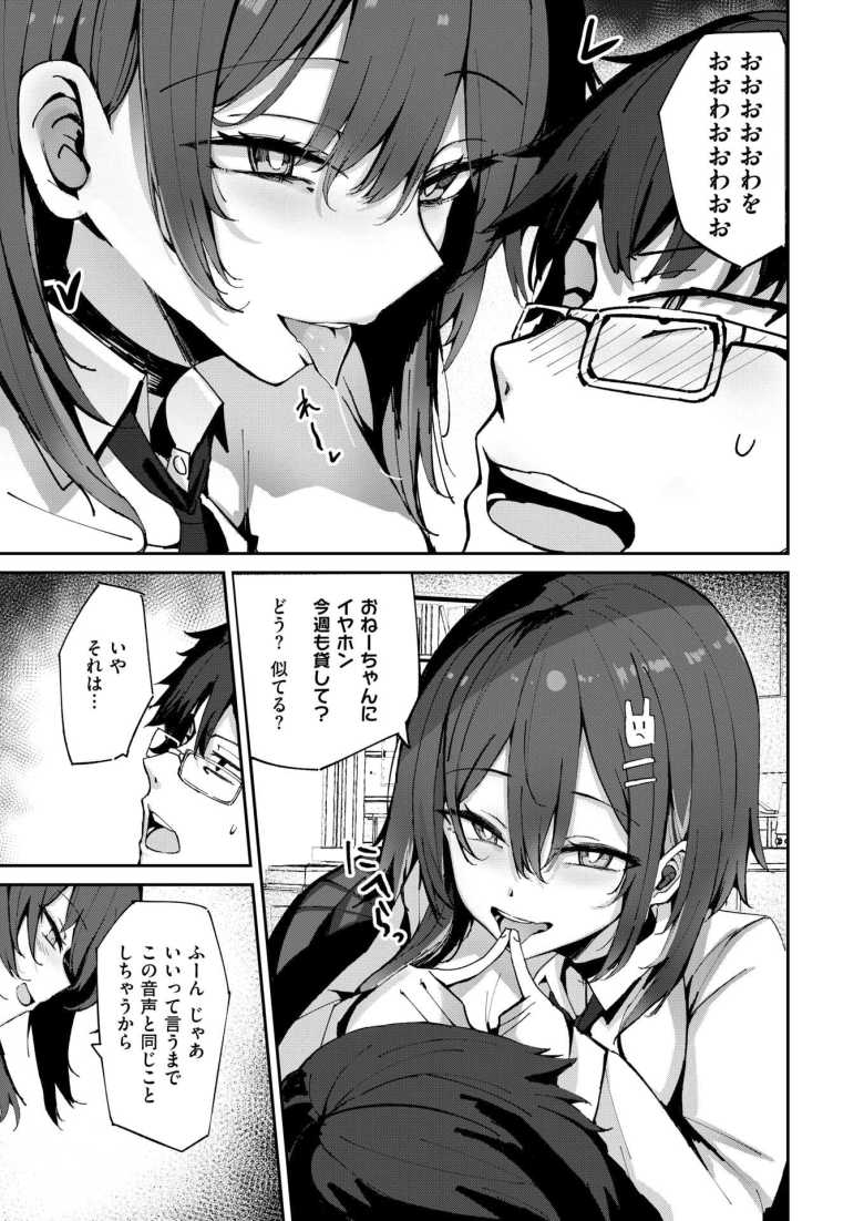 【エロ漫画】おねーちゃん(?)に甘やかされて(?)トロトロささやきえっち♪【むおと】