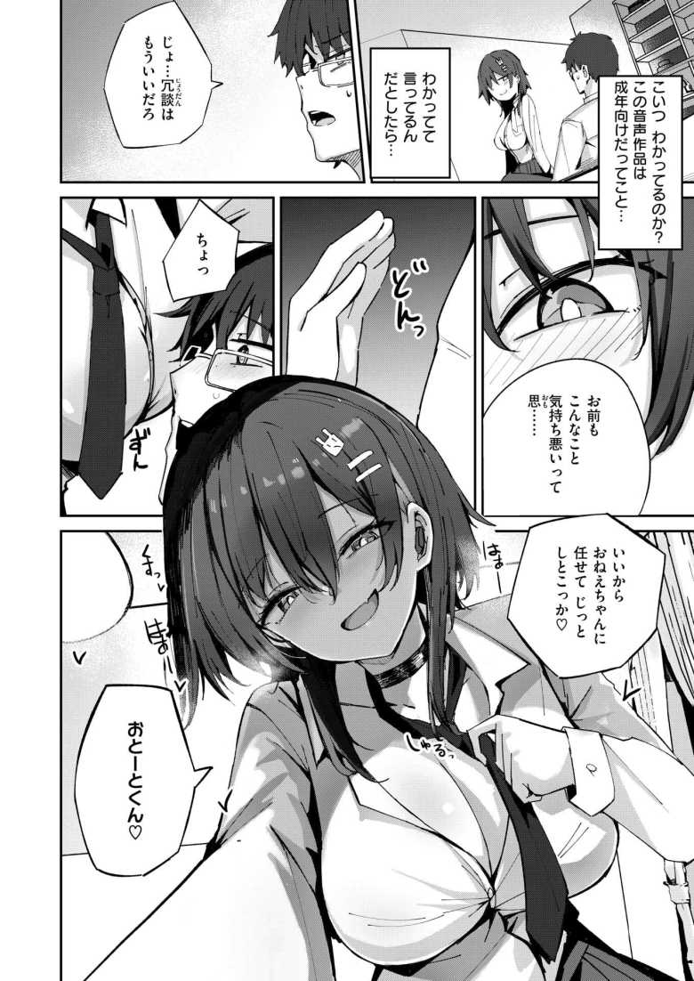 【エロ漫画】おねーちゃん(?)に甘やかされて(?)トロトロささやきえっち♪【むおと】