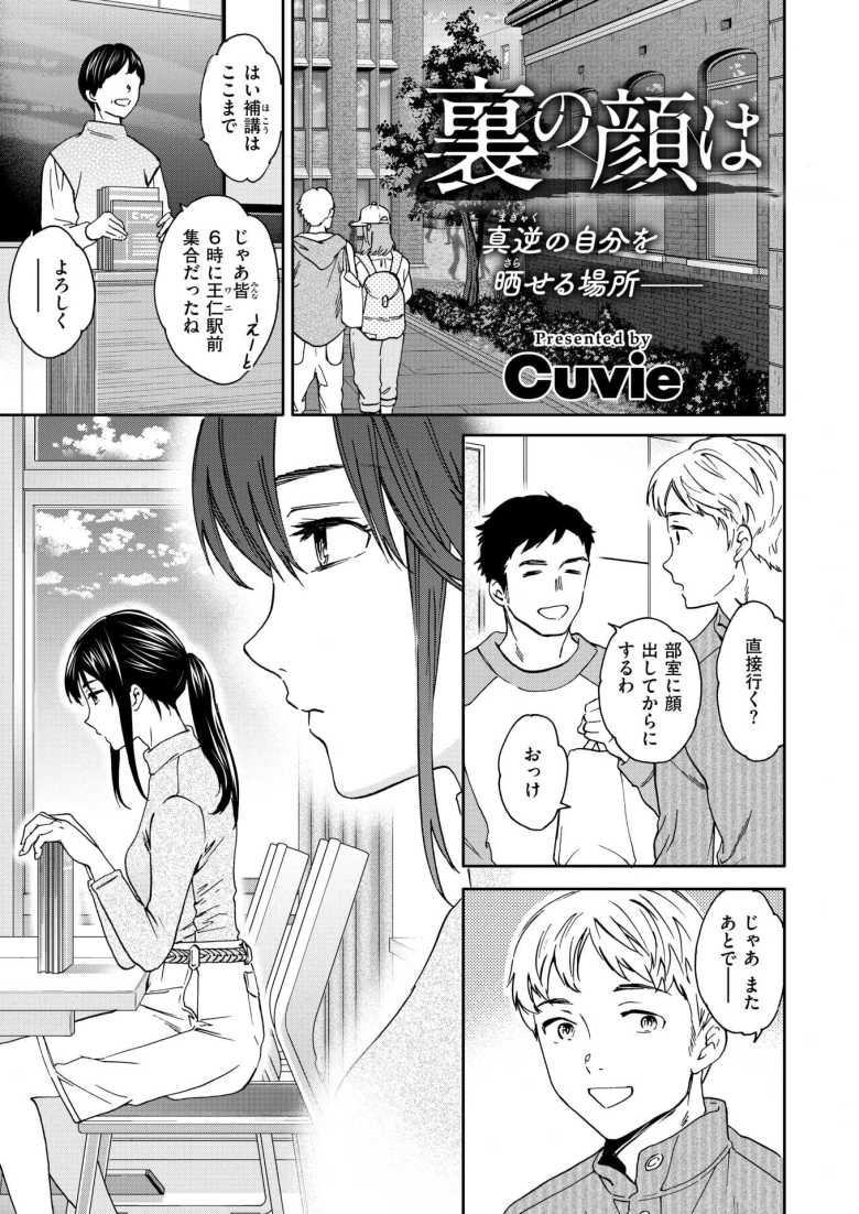 【エロ漫画 裏の顔は】同じゼミの女子がエロ配信者っぽい【Cuvie】のトップ画像