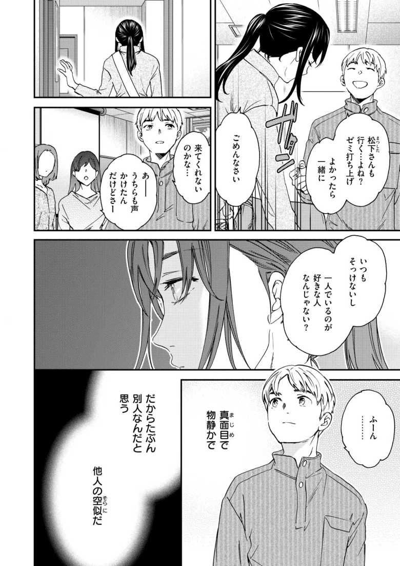 【エロ漫画 裏の顔は】同じゼミの女子がエロ配信者っぽい【Cuvie】