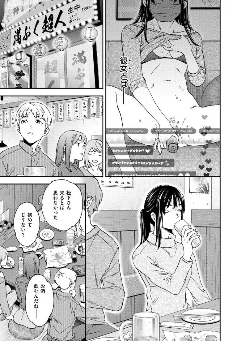 【エロ漫画 裏の顔は】同じゼミの女子がエロ配信者っぽい【Cuvie】