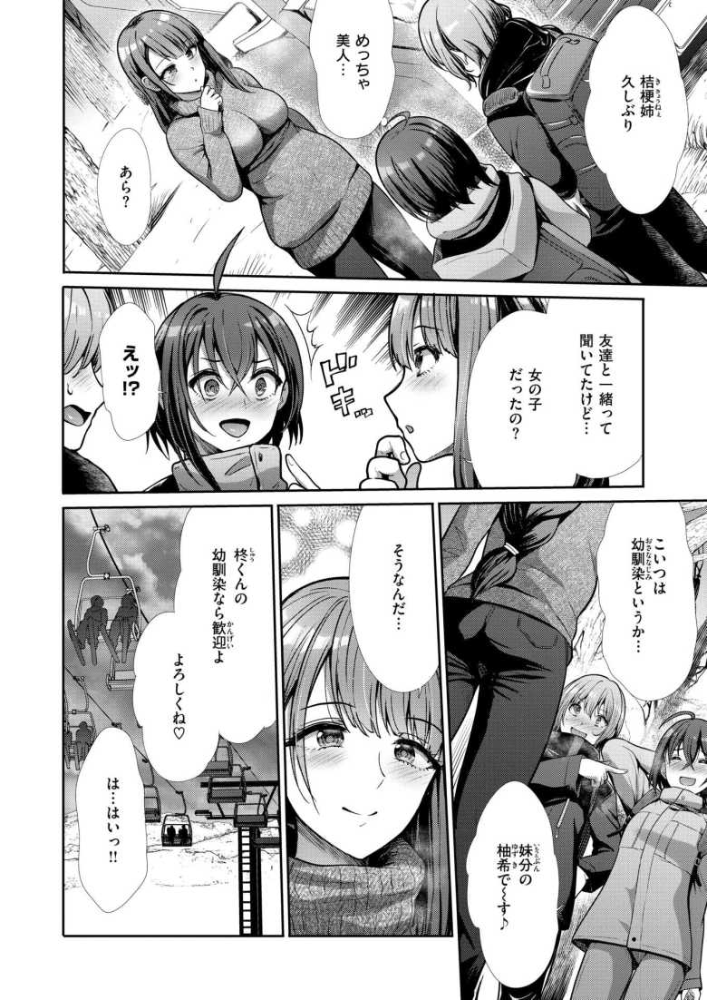 【エロ漫画 なじみのふたり】親戚のお姉さんにえっちな目に遭う幼馴染男女【武将武】