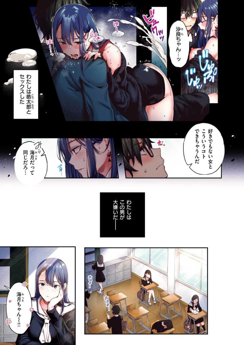 【エロ漫画 私のきらいな人【フルカラー版】】親友と幼馴染の歪な三角関係【ぴょん吉】