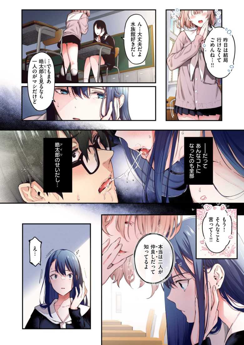 【エロ漫画 私のきらいな人【フルカラー版】】親友と幼馴染の歪な三角関係【ぴょん吉】