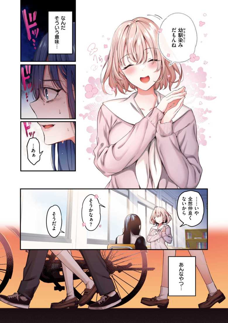 【エロ漫画 私のきらいな人【フルカラー版】】親友と幼馴染の歪な三角関係【ぴょん吉】