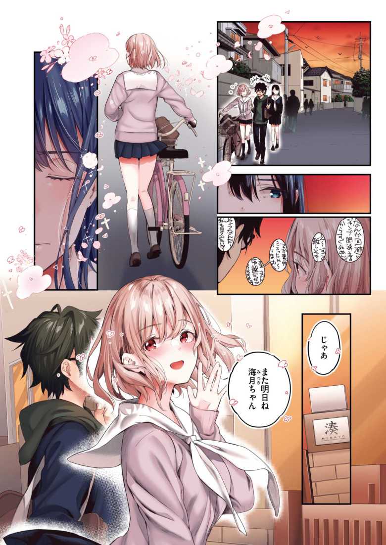 【エロ漫画 私のきらいな人【フルカラー版】】親友と幼馴染の歪な三角関係【ぴょん吉】