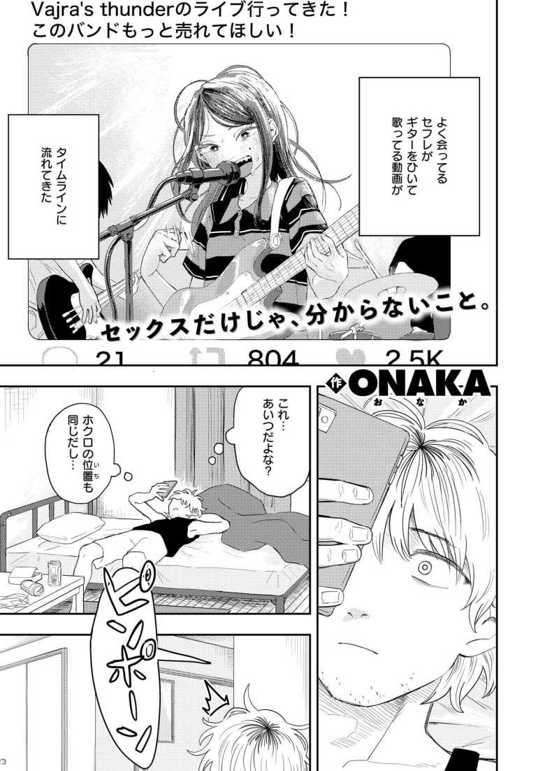 【エロ漫画 ナオについて】バズったバンドのメンバーがセフレだった【ONAKA】のトップ画像