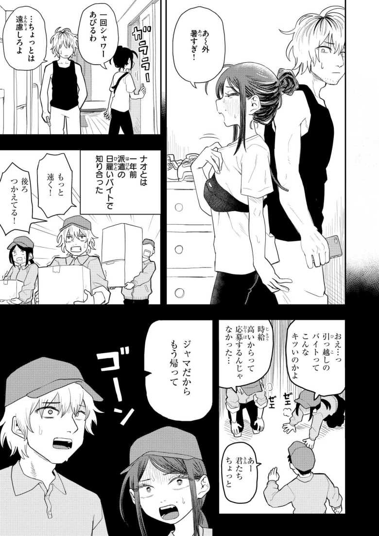 【エロ漫画 ナオについて】バズったバンドのメンバーがセフレだった【ONAKA】
