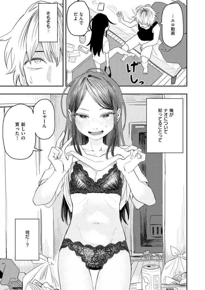 【エロ漫画 ナオについて】バズったバンドのメンバーがセフレだった【ONAKA】