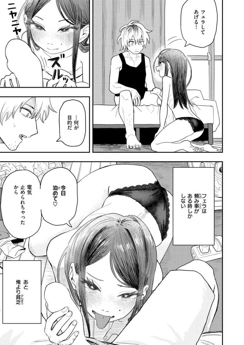 【エロ漫画 ナオについて】バズったバンドのメンバーがセフレだった【ONAKA】