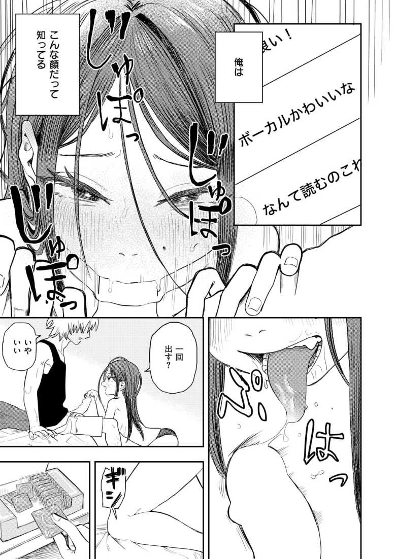 【エロ漫画 ナオについて】バズったバンドのメンバーがセフレだった【ONAKA】