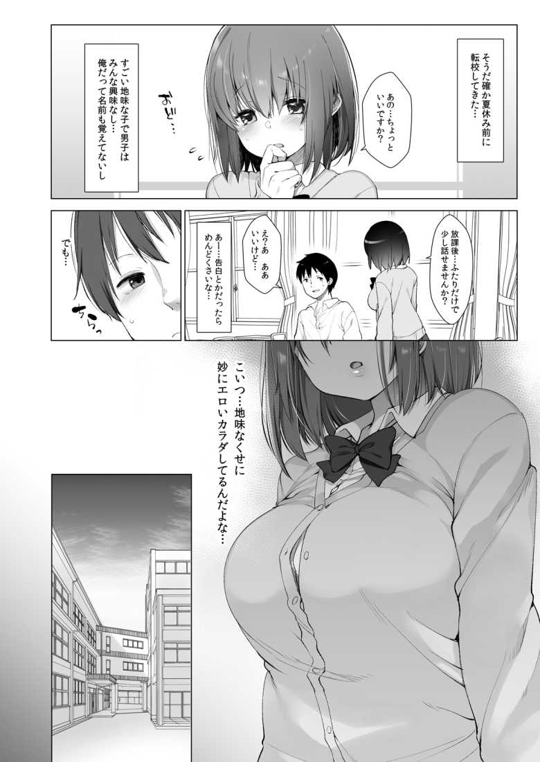 【エロ漫画 代姦少女】クラスの地味な女子に彼女の浮気を教えられる【Frenchletter】