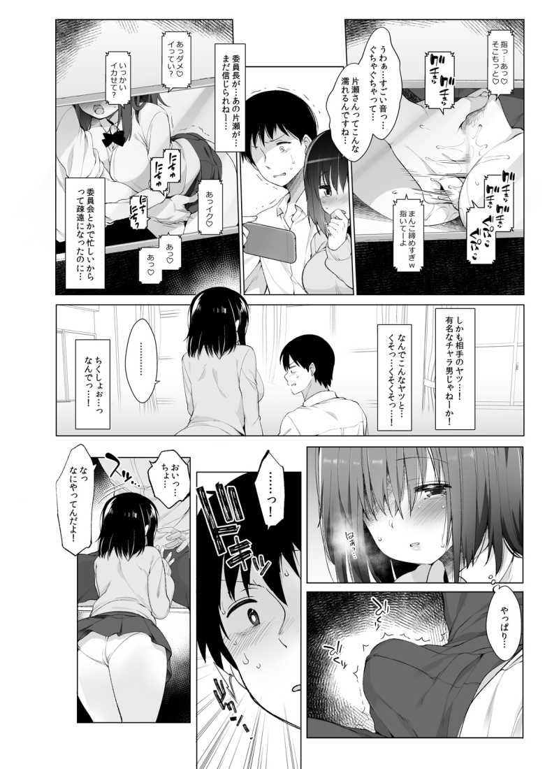 【エロ漫画 代姦少女】クラスの地味な女子に彼女の浮気を教えられる【Frenchletter】