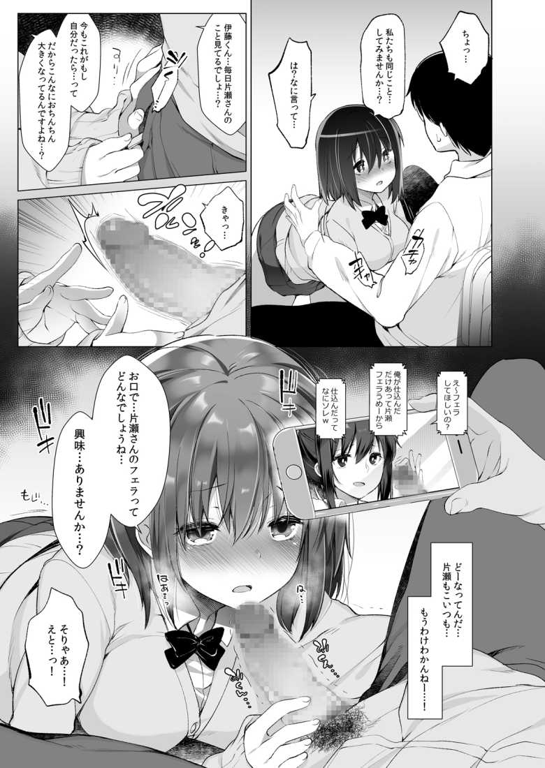 【エロ漫画 代姦少女】クラスの地味な女子に彼女の浮気を教えられる【Frenchletter】