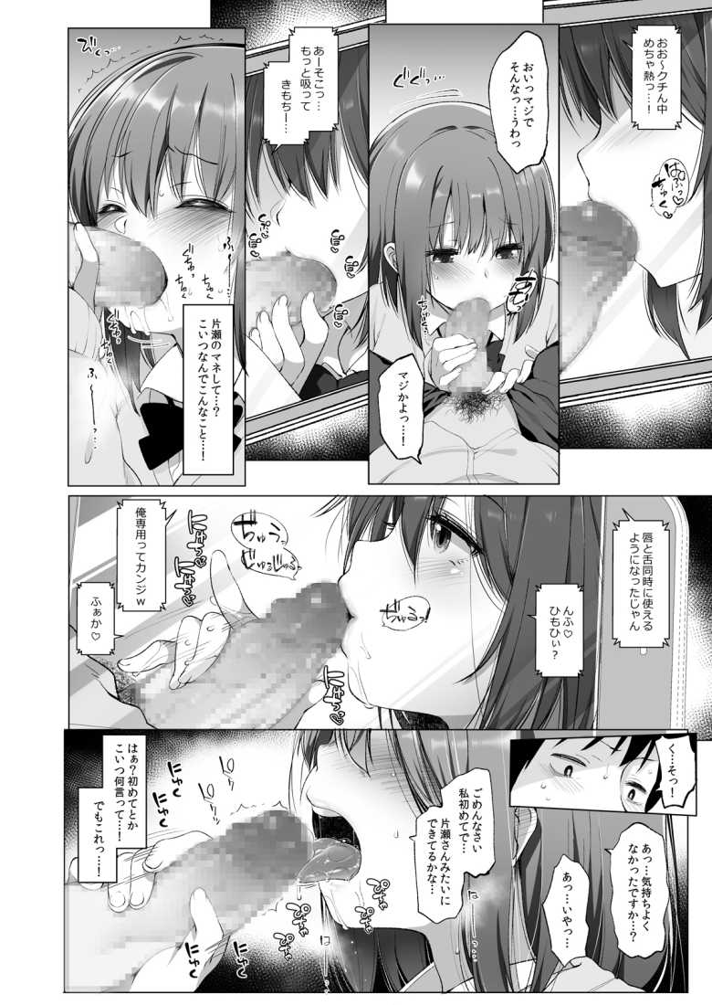 【エロ漫画 代姦少女】クラスの地味な女子に彼女の浮気を教えられる【Frenchletter】