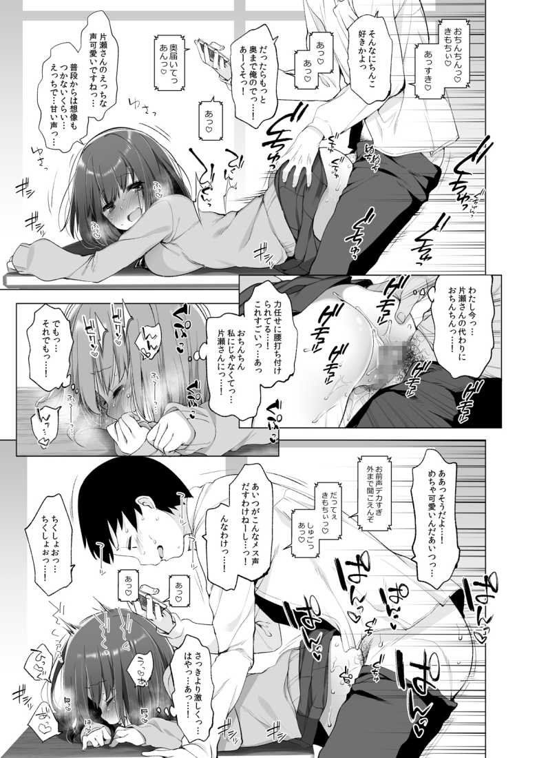 【エロ漫画 代姦少女】クラスの地味な女子に彼女の浮気を教えられる【Frenchletter】