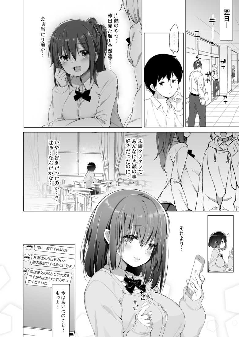 【エロ漫画 代姦少女】クラスの地味な女子に彼女の浮気を教えられる【Frenchletter】