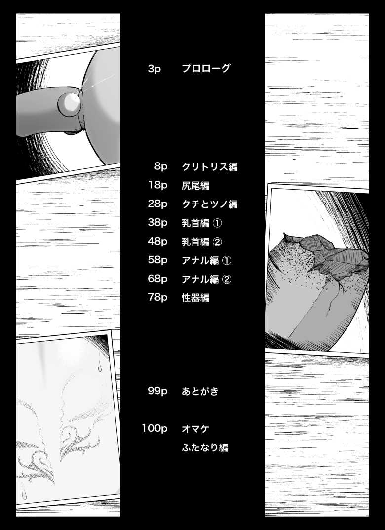 【エロ漫画】イキヌキ。【局部責め】作品総集編【イキヌキ。】