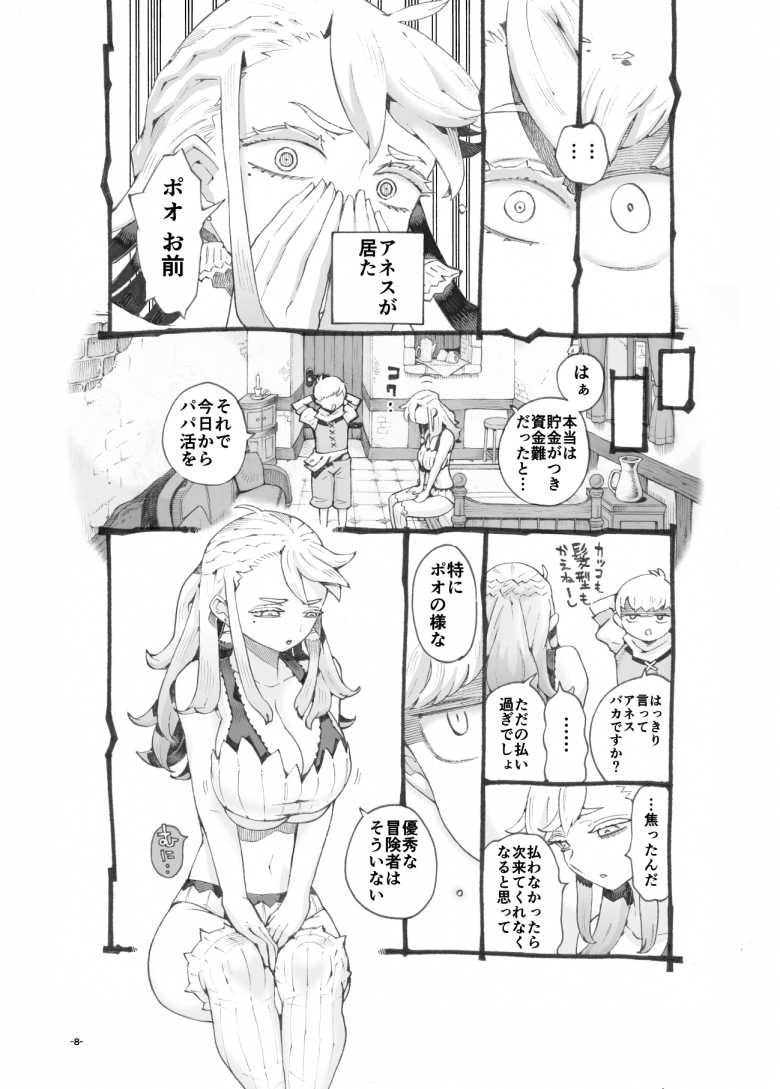 【エロ漫画 行きおくれ勇者様パパ活中】金欠に陥った女勇者はパパ活で稼ぐ【ナイーブタ】