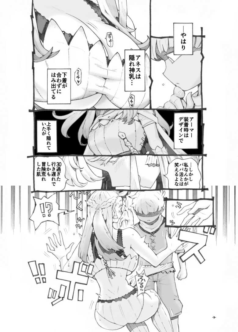 【エロ漫画 行きおくれ勇者様パパ活中】金欠に陥った女勇者はパパ活で稼ぐ【ナイーブタ】