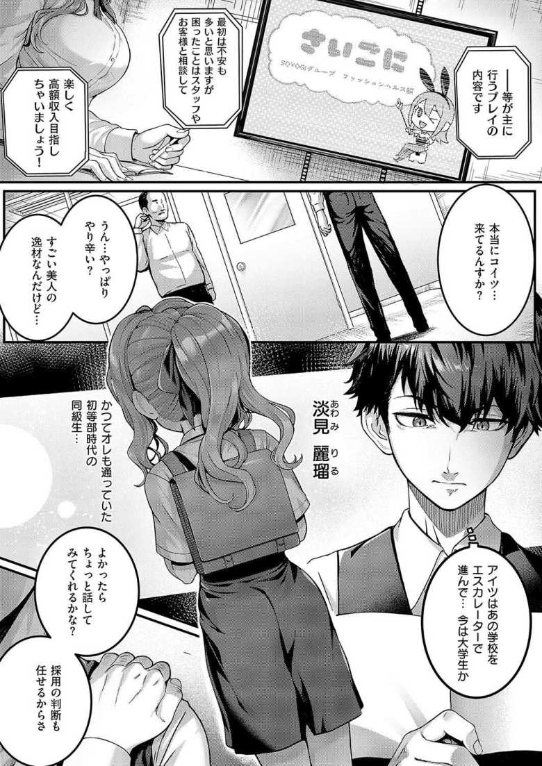 【エロ漫画 Hello again】勤める風俗店に同級生が応募しにやって来た【さいもん】