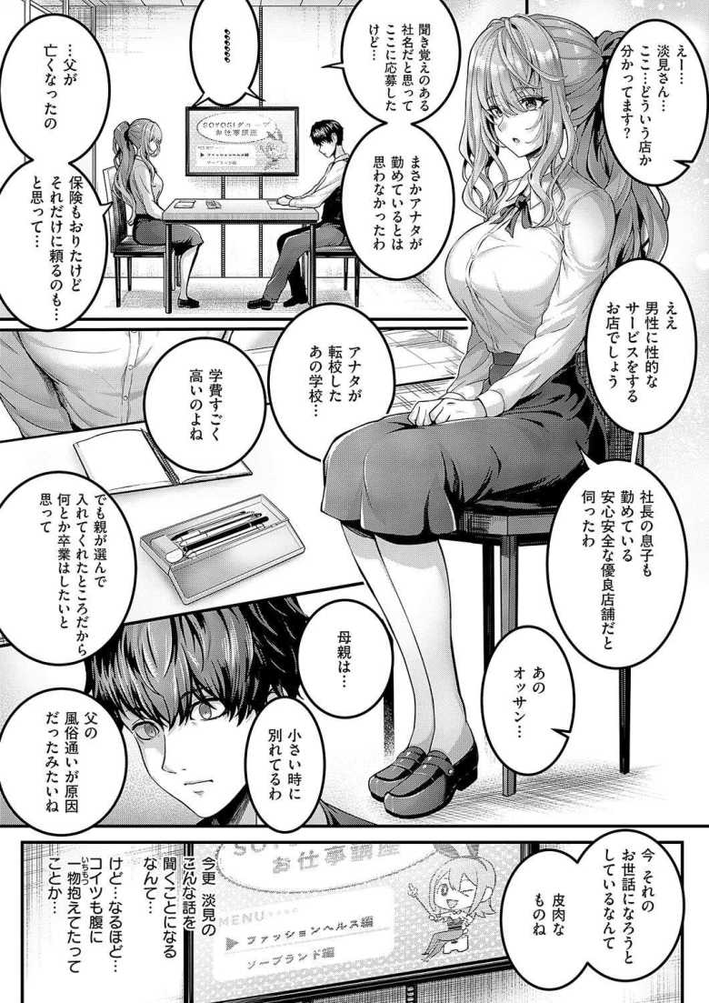 【エロ漫画 Hello again】勤める風俗店に同級生が応募しにやって来た【さいもん】