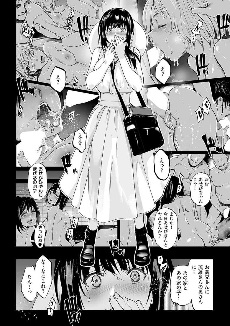 【エロ漫画 めすいぬのさと 第1話】夫の故郷の村の淫習に巻き込まれる嫁【犬江しんすけ】