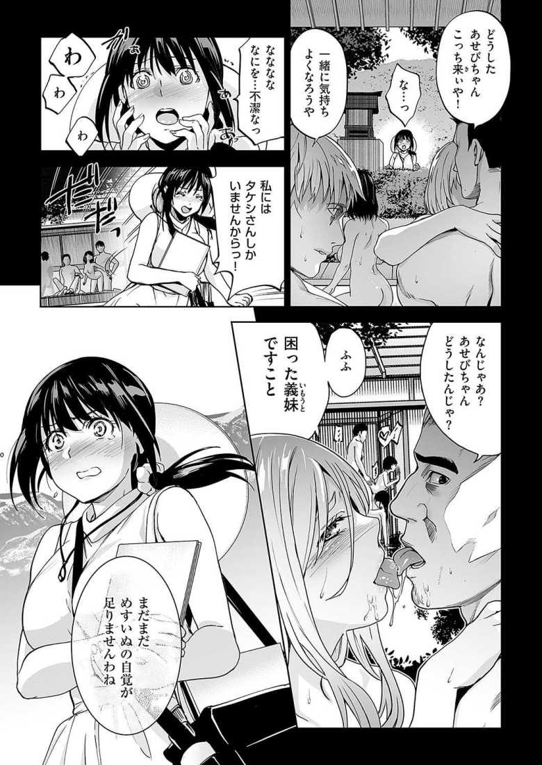 【エロ漫画 めすいぬのさと 第1話】夫の故郷の村の淫習に巻き込まれる嫁【犬江しんすけ】
