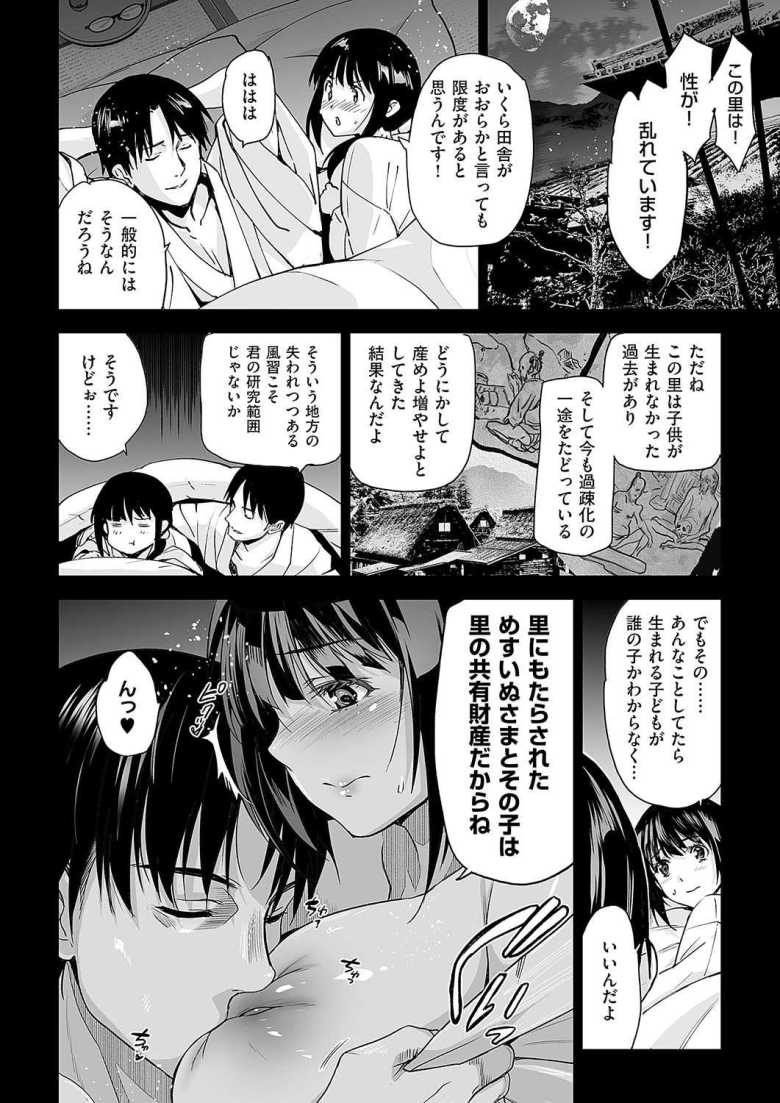 【エロ漫画 めすいぬのさと 第1話】夫の故郷の村の淫習に巻き込まれる嫁【犬江しんすけ】