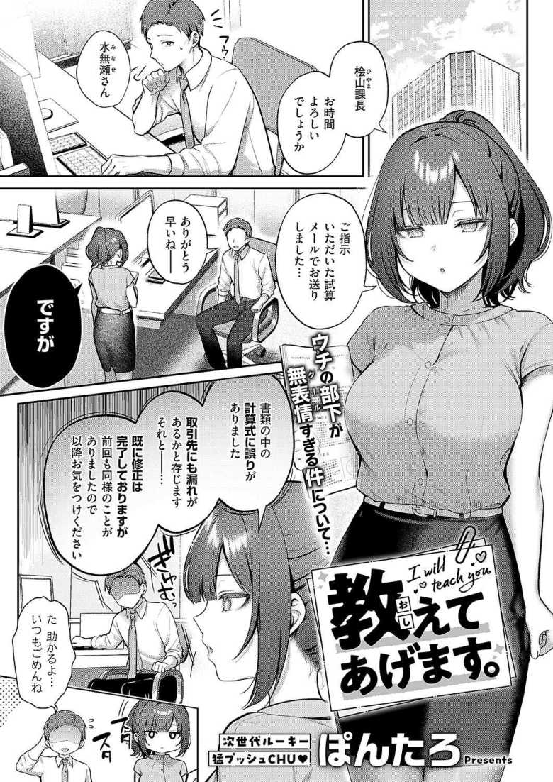 【エロ漫画 教えてあげます。】巨乳で優秀な女子社員から嫌われていると思っていたが【ぽんたろ】のトップ画像