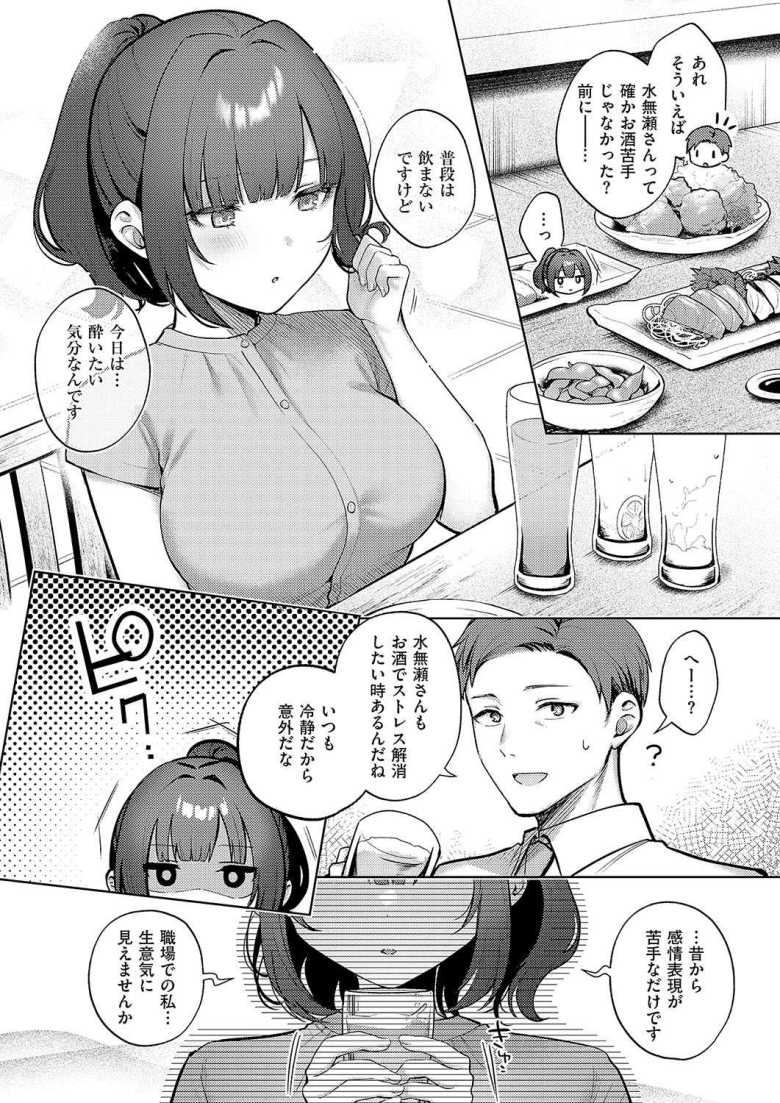 【エロ漫画 教えてあげます。】巨乳で優秀な女子社員から嫌われていると思っていたが【ぽんたろ】