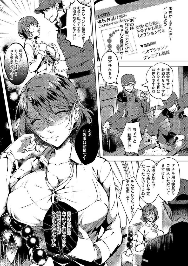 【エロ漫画 肉欲デリバリー】ストレスMAXなバリキャリOLがアナル開発に目覚める【緒きなろさ緒】