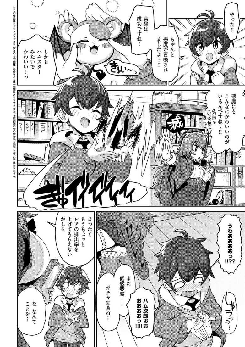 【エロ漫画 魔術師一族の娘】魔術師一族の娘が身体を張って悪魔召喚【ねろ太郎。】