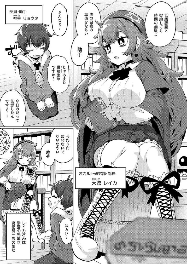 【エロ漫画 魔術師一族の娘】魔術師一族の娘が身体を張って悪魔召喚【ねろ太郎。】