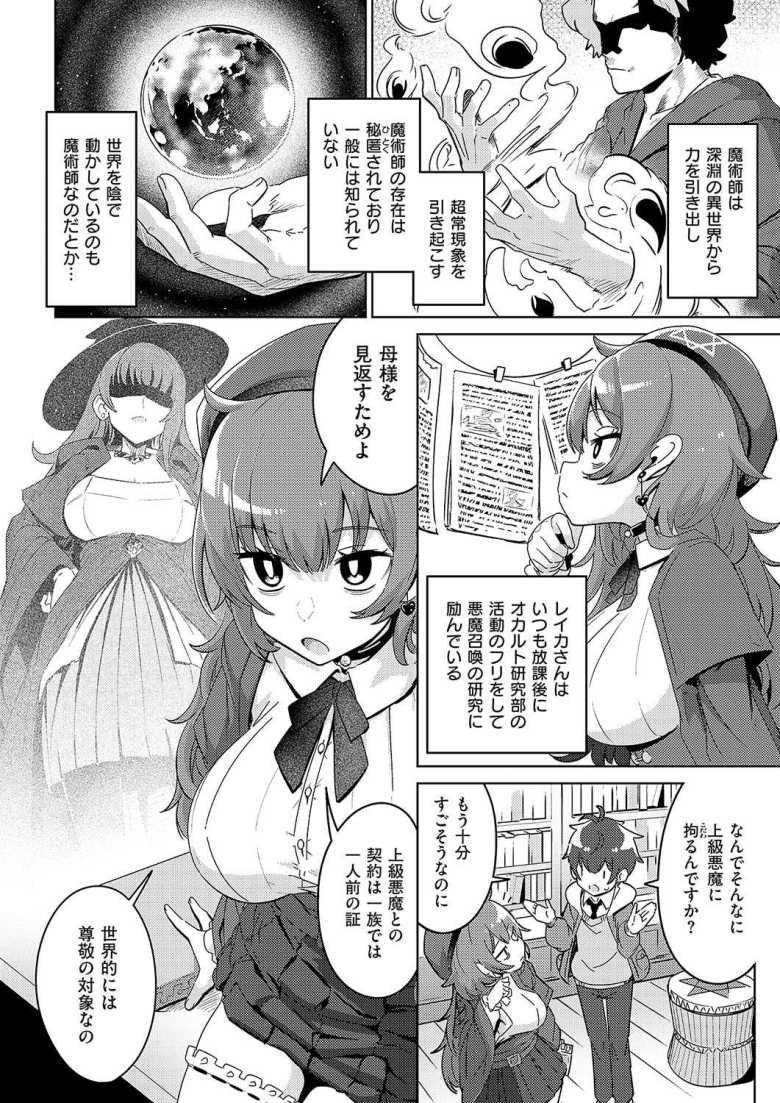 【エロ漫画 魔術師一族の娘】魔術師一族の娘が身体を張って悪魔召喚【ねろ太郎。】
