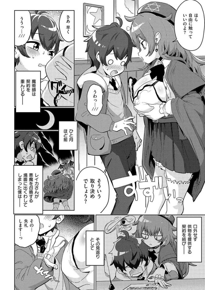 【エロ漫画 魔術師一族の娘】魔術師一族の娘が身体を張って悪魔召喚【ねろ太郎。】