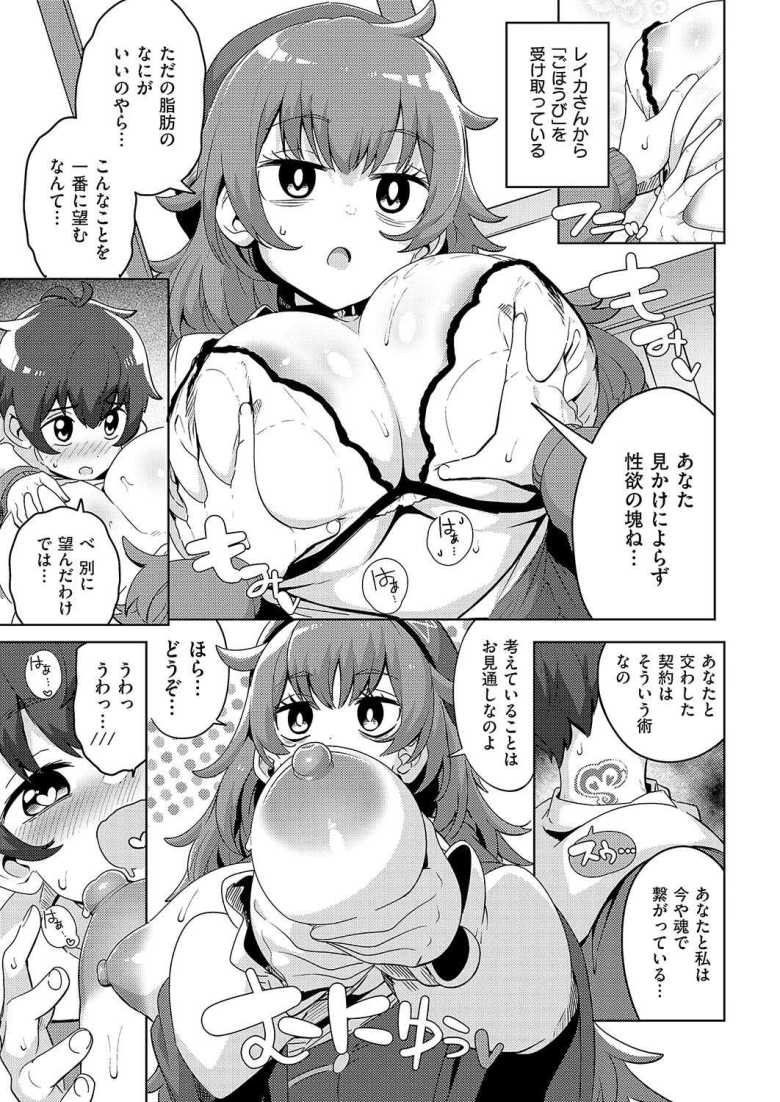 【エロ漫画 魔術師一族の娘】魔術師一族の娘が身体を張って悪魔召喚【ねろ太郎。】