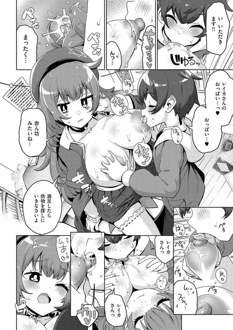 【エロ漫画 魔術師一族の娘】魔術師一族の娘が身体を張って悪魔召喚【ねろ太郎。】