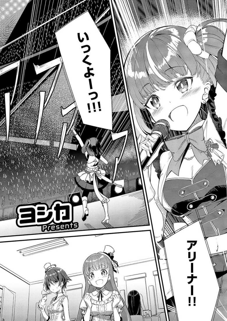 【エロ漫画 bite the ROCK】大人気アイドルの成功の裏には屈辱的な日々が【ヨシカ】
