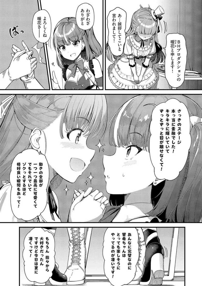 【エロ漫画 bite the ROCK】大人気アイドルの成功の裏には屈辱的な日々が【ヨシカ】
