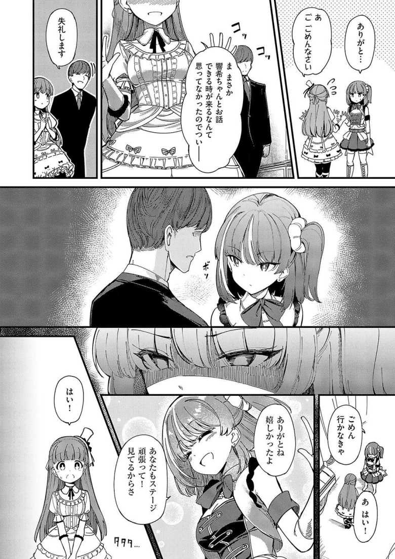【エロ漫画 bite the ROCK】大人気アイドルの成功の裏には屈辱的な日々が【ヨシカ】