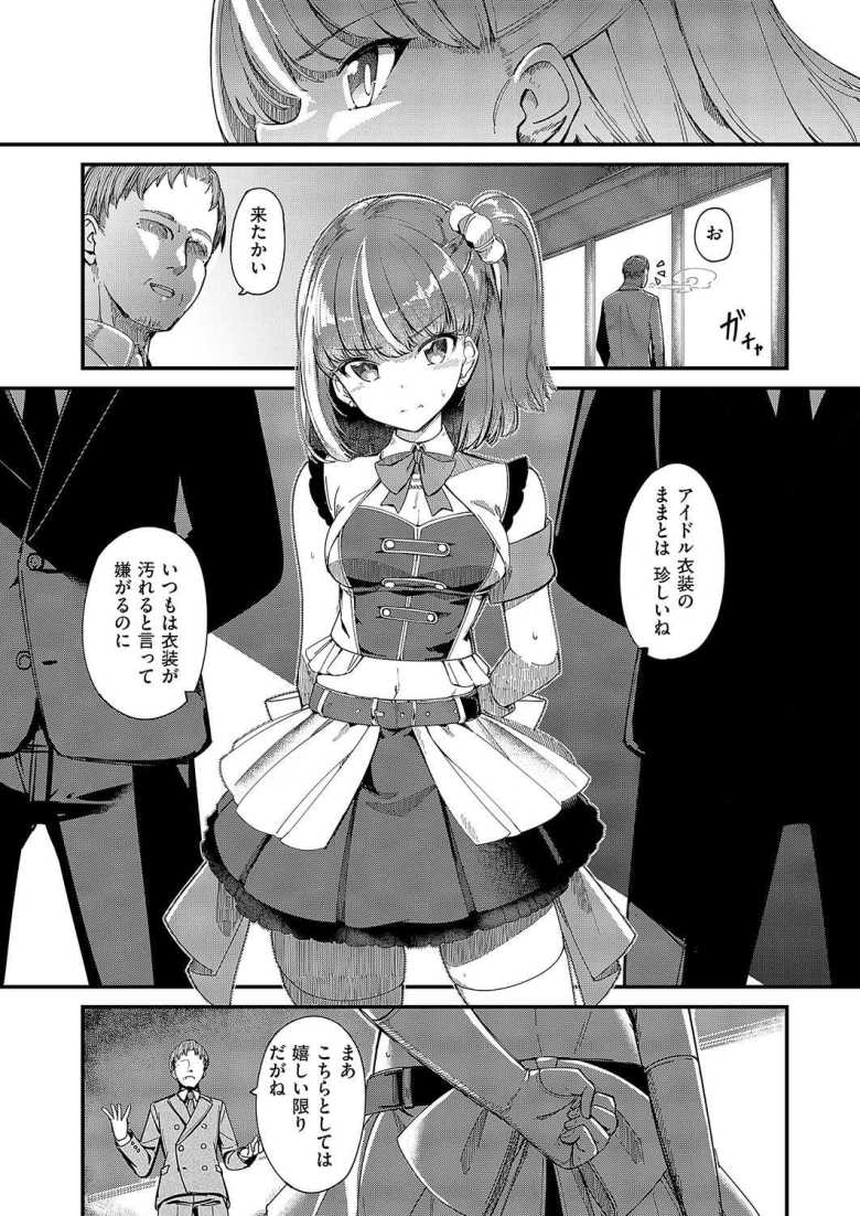【エロ漫画 bite the ROCK】大人気アイドルの成功の裏には屈辱的な日々が【ヨシカ】