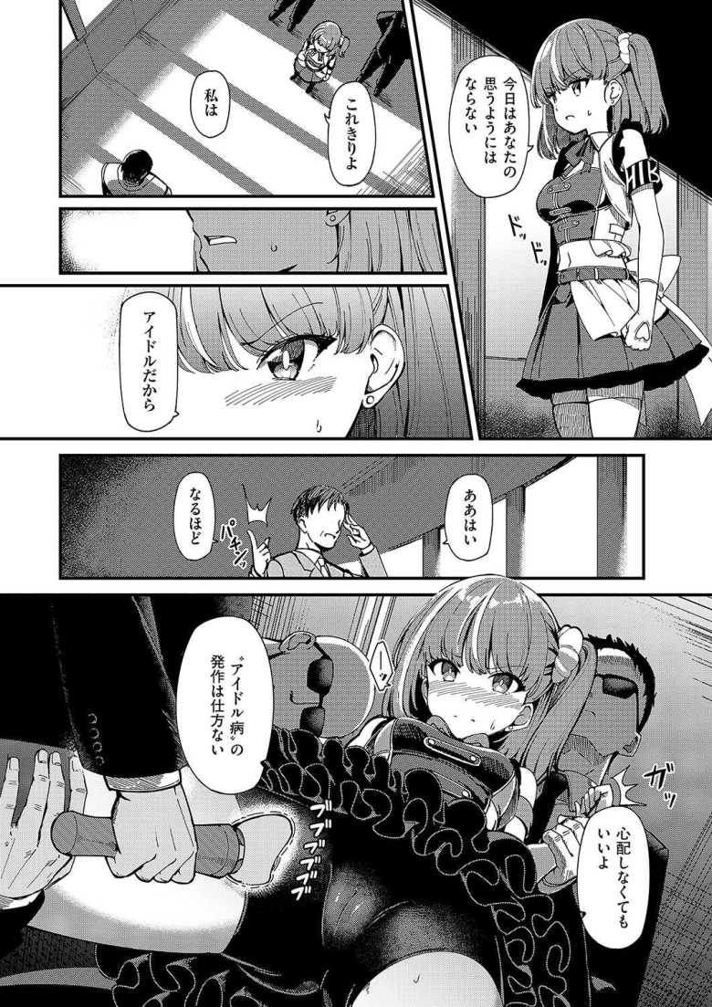 【エロ漫画 bite the ROCK】大人気アイドルの成功の裏には屈辱的な日々が【ヨシカ】