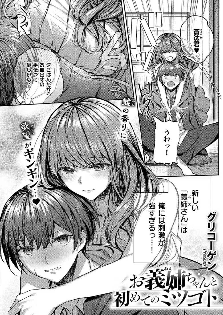 【エロ漫画 お義姉ちゃんと初めてのミツゴト】エッチな義理の姉と一線超えてしまう【グリコーゲン】