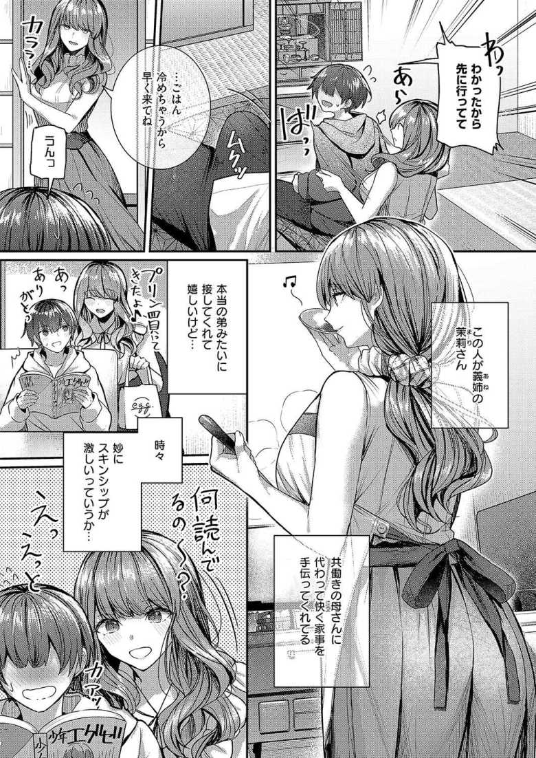 【エロ漫画 お義姉ちゃんと初めてのミツゴト】エッチな義理の姉と一線超えてしまう【グリコーゲン】