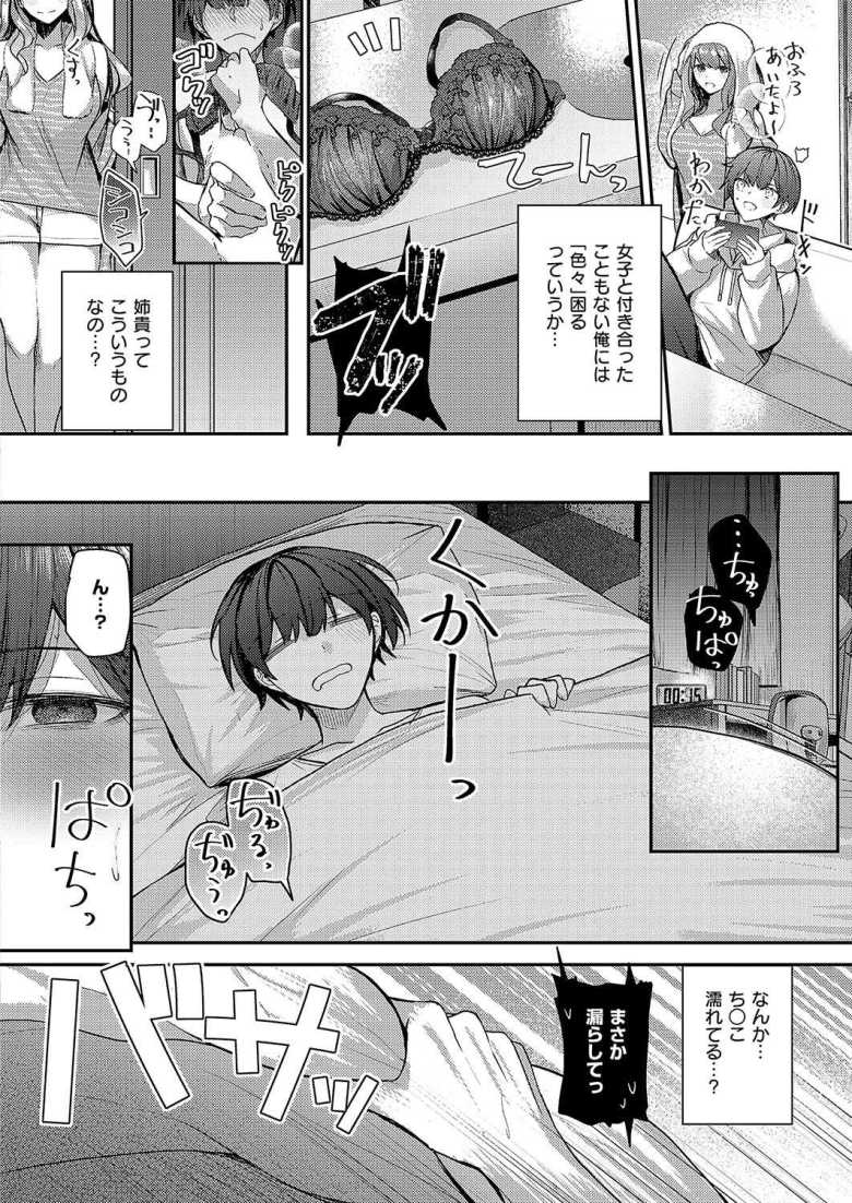 【エロ漫画 お義姉ちゃんと初めてのミツゴト】エッチな義理の姉と一線超えてしまう【グリコーゲン】