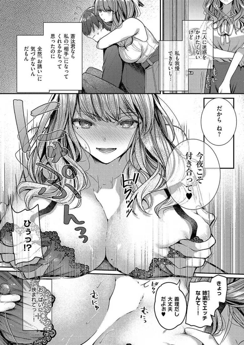【エロ漫画 お義姉ちゃんと初めてのミツゴト】エッチな義理の姉と一線超えてしまう【グリコーゲン】