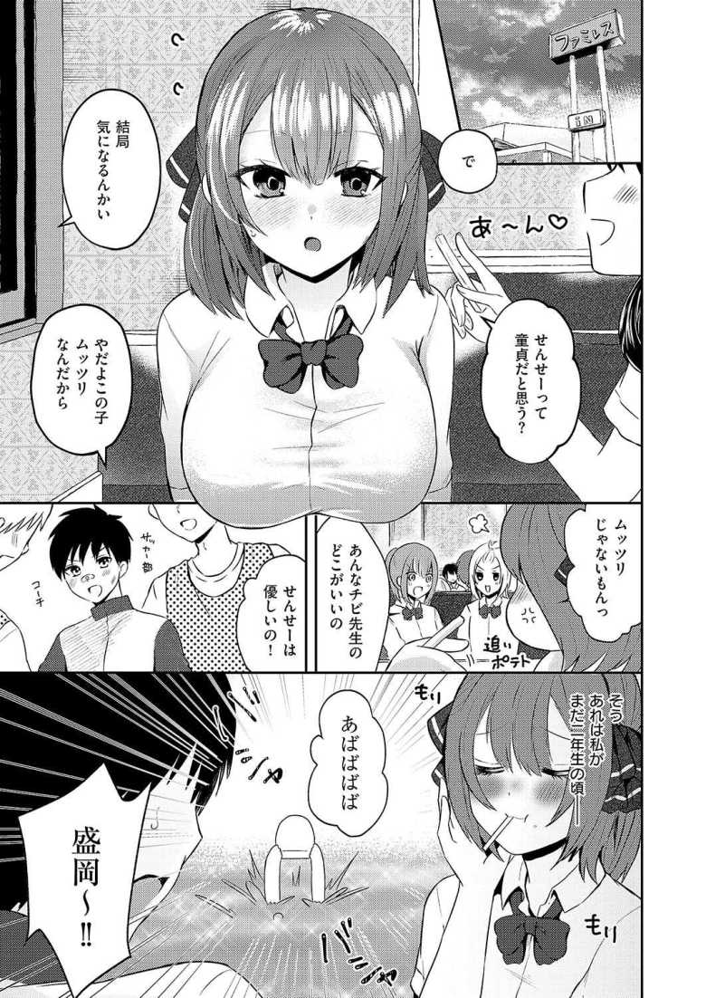 【エロ漫画 君とだからデキるコト】天真爛漫な巨乳JKに童貞を卒業させてもらう教師【御魚ありち】