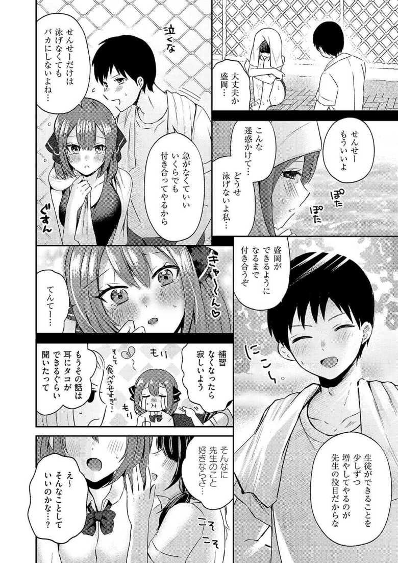 【エロ漫画 君とだからデキるコト】天真爛漫な巨乳JKに童貞を卒業させてもらう教師【御魚ありち】