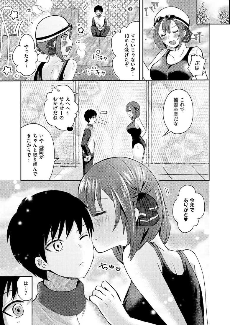 【エロ漫画 君とだからデキるコト】天真爛漫な巨乳JKに童貞を卒業させてもらう教師【御魚ありち】